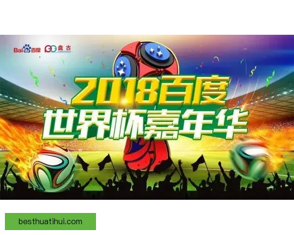 燃情世界杯全民竞猜盛宴开启赢取惊喜大奖共享足球狂欢之夜