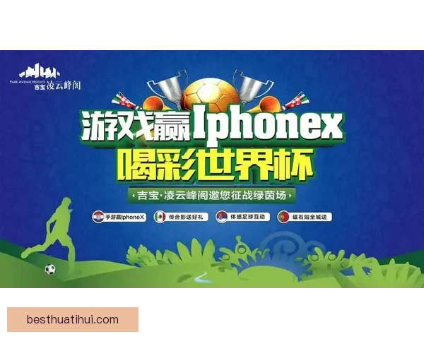 燃情世界杯来袭，加入竞猜赢豪礼畅享足球盛宴